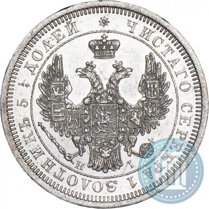 Фото 25 копеек 1853 года СПБ-HI 