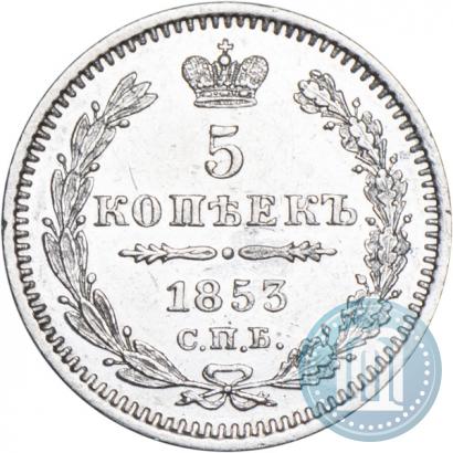 Picture 5 kopecks 1853 year СПБ-HI 