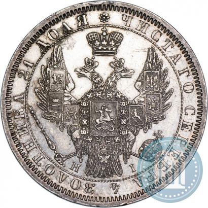 Фото 1 рубль 1854 года СПБ-HI 