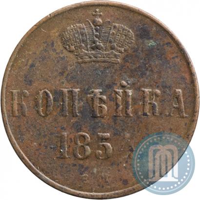 Фото 1 копейка 1854 года ЕМ 