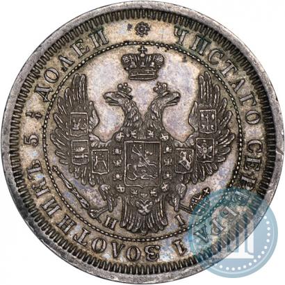 Picture 25 kopecks 1855 year СПБ-НІ 