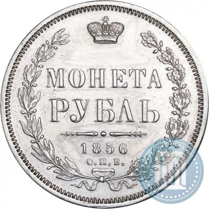 Фото 1 рубль 1856 года СПБ-ФБ 