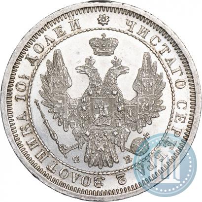 Фото Полтина 1857 года СПБ-ФБ 