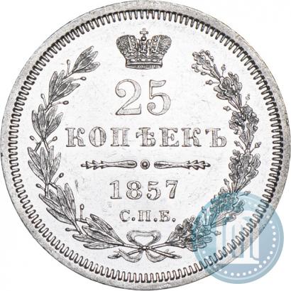 Фото 25 копеек 1857 года СПБ-ФБ 