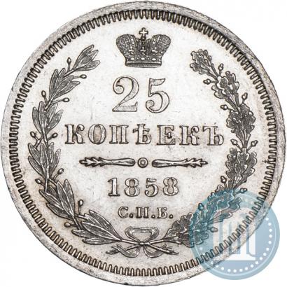 Фото 25 копеек 1858 года СПБ-ФБ 