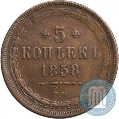 Фото 5 копеек 1858 года ЕМ "Тип 1849-1857"
