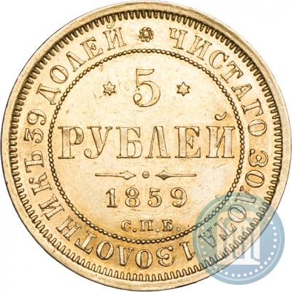 Picture 5 roubles 1859 year СПБ-ПФ 