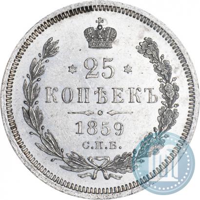 Фото 25 копеек 1859 года СПБ-ФБ 