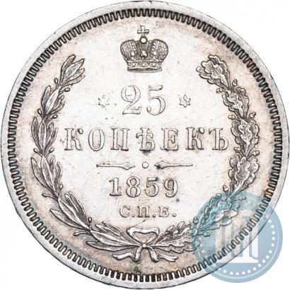 Picture 25 kopecks 1859 year СПБ-ФБ 