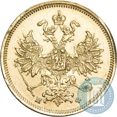 Фото 5 рублей 1860 года СПБ-ПФ 