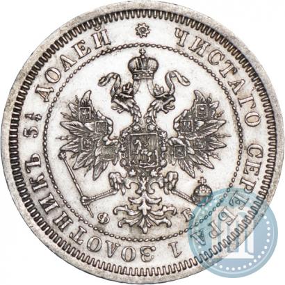 Picture 25 kopecks 1860 year СПБ-ФБ 