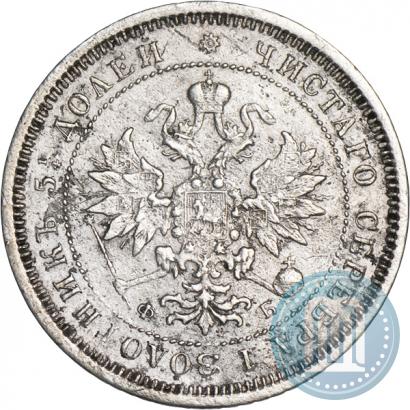 Picture 25 kopecks 1860 year СПБ-ФБ 