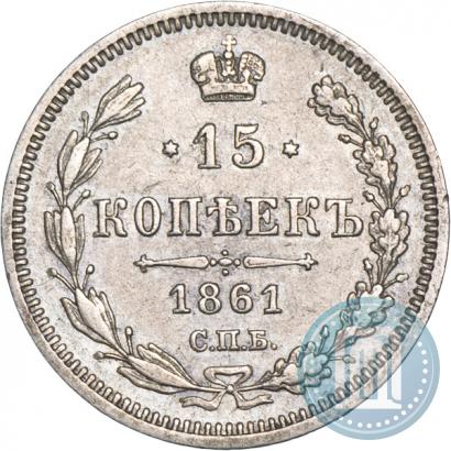 Picture 15 kopecks 1861 year СПБ-ФБ 