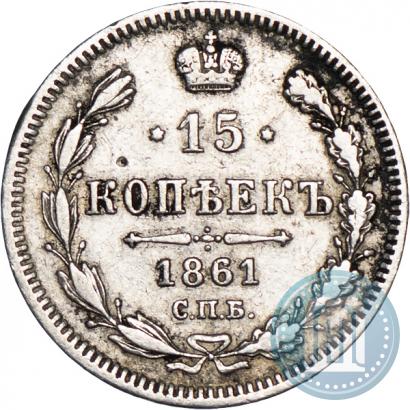 Picture 15 kopecks 1861 year СПБ 