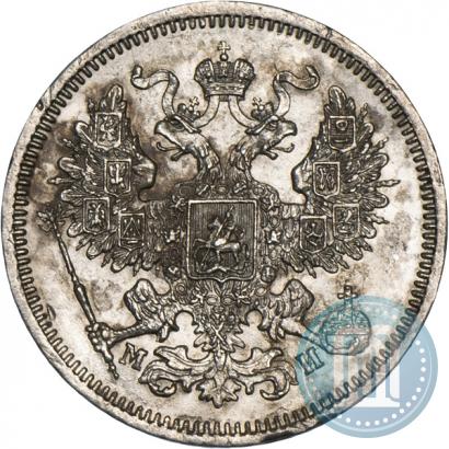 Фото 20 копеек 1862 года СПБ-МИ 