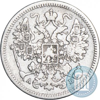 Фото 15 копеек 1863 года СПБ-АБ 