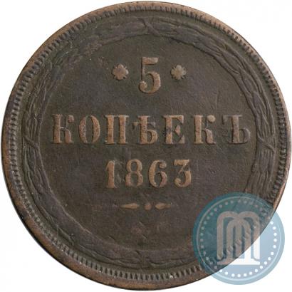 Picture 5 kopecks 1863 year ЕМ 