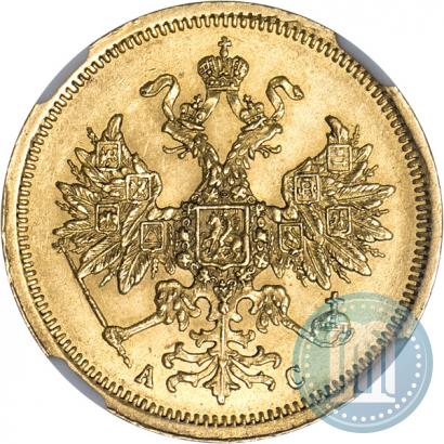 Фото 5 рублей 1864 года СПБ-АС 