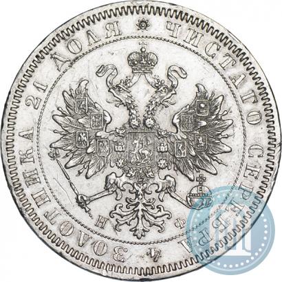 Фото 1 рубль 1864 года СПБ-НФ 
