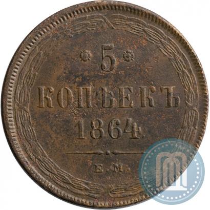 Фото 5 копеек 1864 года ЕМ 