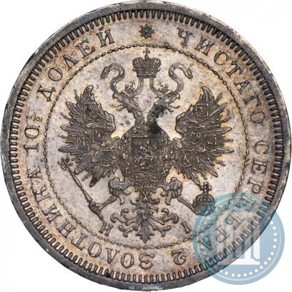 Фото Полтина 1867 года СПБ-HI 