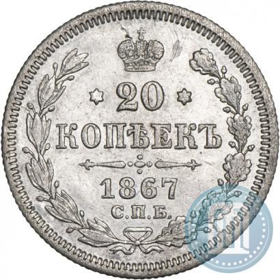 Picture 20 kopecks 1867 year СПБ-НІ 