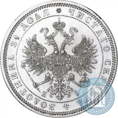 Picture 1 rouble 1869 year СПБ-НІ 