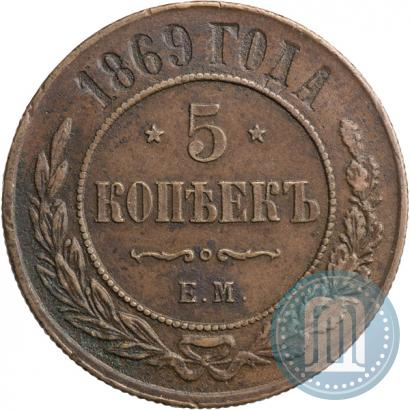 Picture 5 kopecks 1869 year ЕМ 