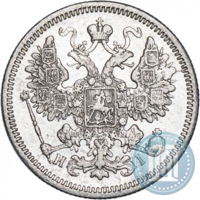 Фото 15 копеек 1870 года СПБ-HI 