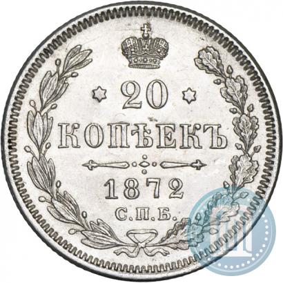 Picture 20 kopecks 1872 year СПБ-HI 