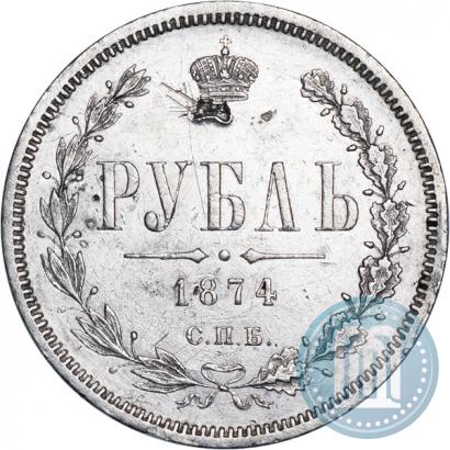 Фото 1 рубль 1874 года СПБ-НІ 