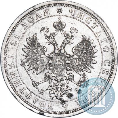Фото 1 рубль 1874 года СПБ-НІ 
