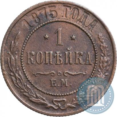 Picture 1 kopeck 1875 year ЕМ 