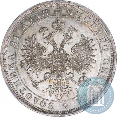 Фото 1 рубль 1876 года СПБ-НІ 