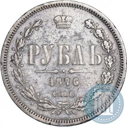 Фото 1 рубль 1876 года СПБ-НІ 