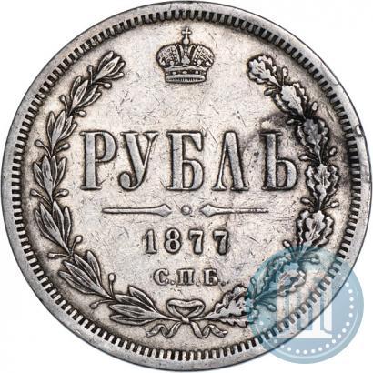 Фото 1 рубль 1877 года СПБ-НФ 