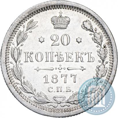 Picture 20 kopecks 1877 year СПБ-НФ 