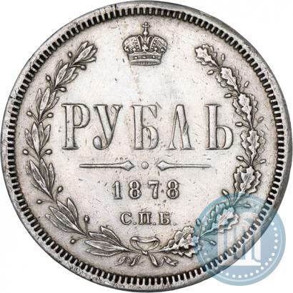 Фото 1 рубль 1878 года СПБ-НФ 