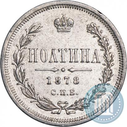 Picture Poltina 1878 year СПБ-НФ 