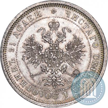 Picture 25 kopecks 1878 year СПБ-НФ 