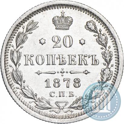 Picture 20 kopecks 1878 year СПБ-НФ 