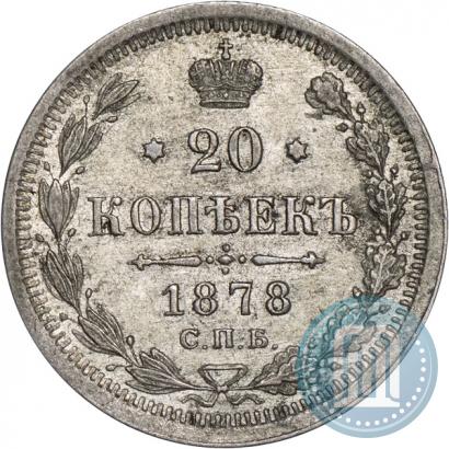 Picture 20 kopecks 1878 year СПБ-НФ 