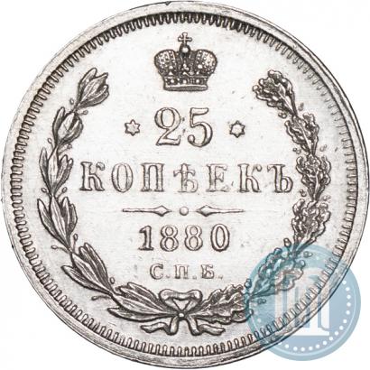 Фото 25 копеек 1880 года СПБ-НФ 