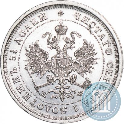Фото 25 копеек 1880 года СПБ-НФ 