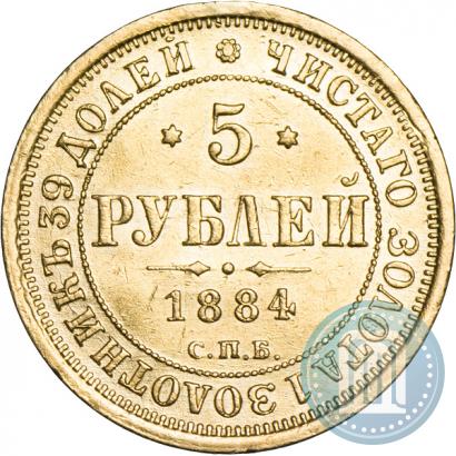 Picture 5 roubles 1884 year СПБ-АГ 