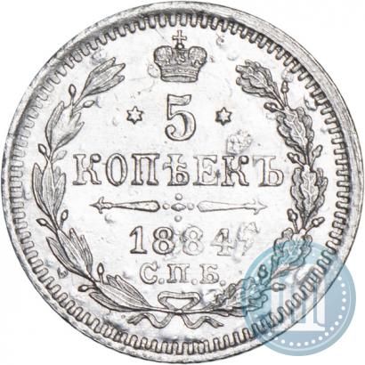 Фото 5 копеек 1884 года СПБ-АГ 