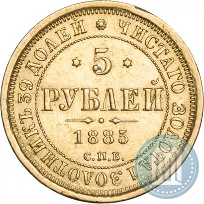 Picture 5 roubles 1885 year СПБ-АГ 