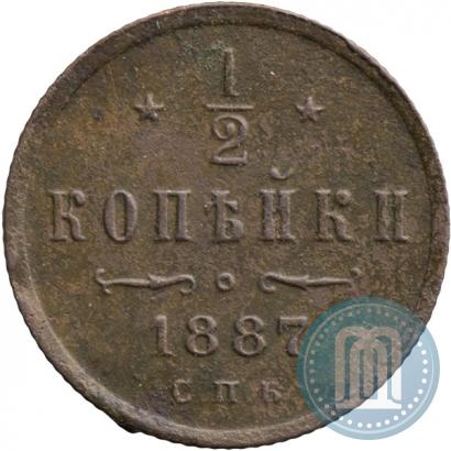 Фото 1/2 копейки 1887 года СПБ 
