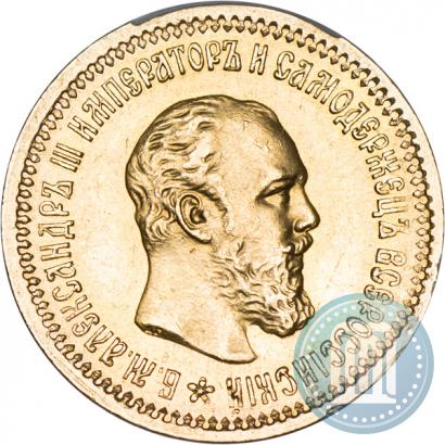 Фото 5 рублей 1889 года (АГ) 