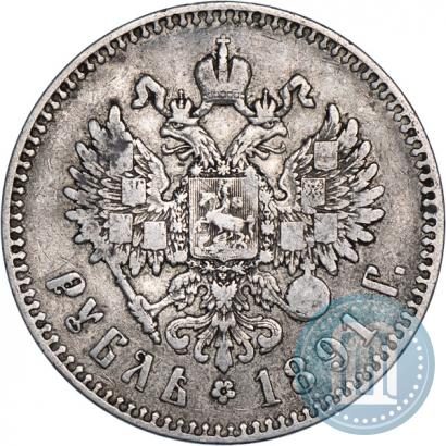 Фото 1 рубль 1891 года (АГ) 